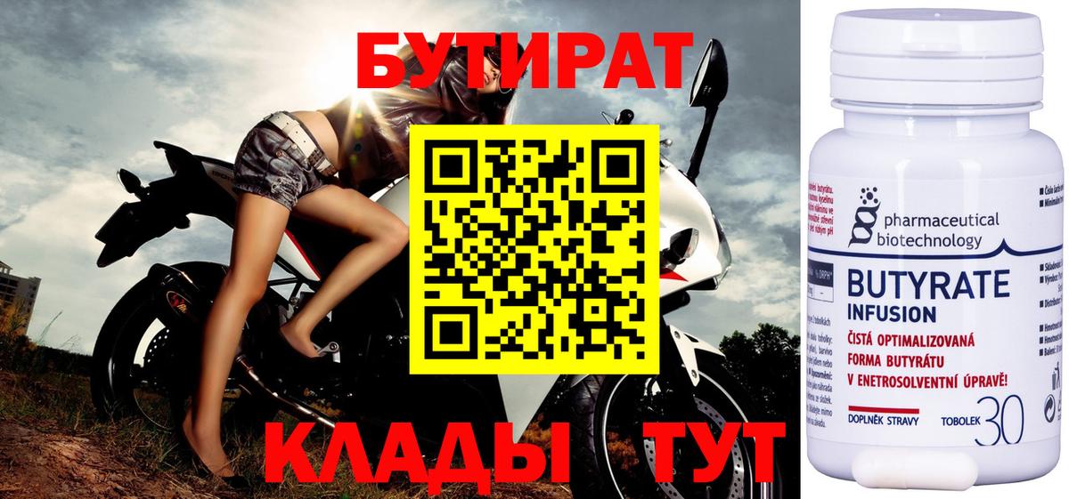 БУТИРАТ GHB  Вход с VPN  Губкин 