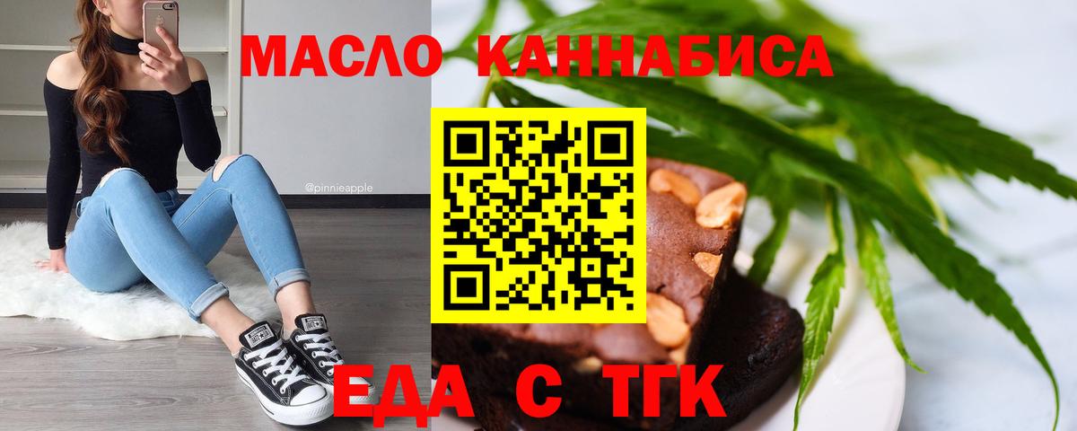 Губкин  Cannafood конопля  Вход с VPN 
