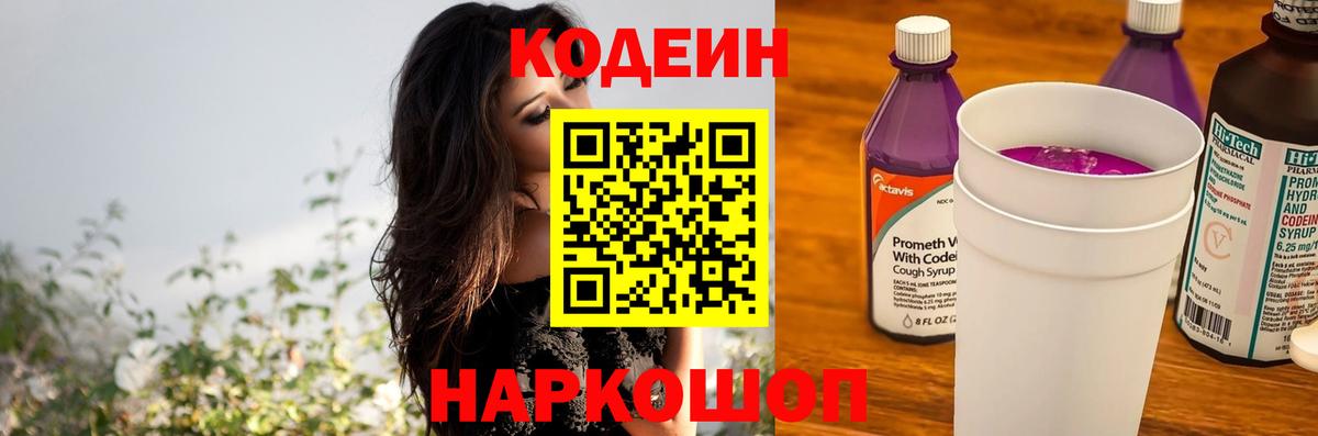 Губкин  Кодеиновый сироп Lean Purple Drank  Вход с VPN 