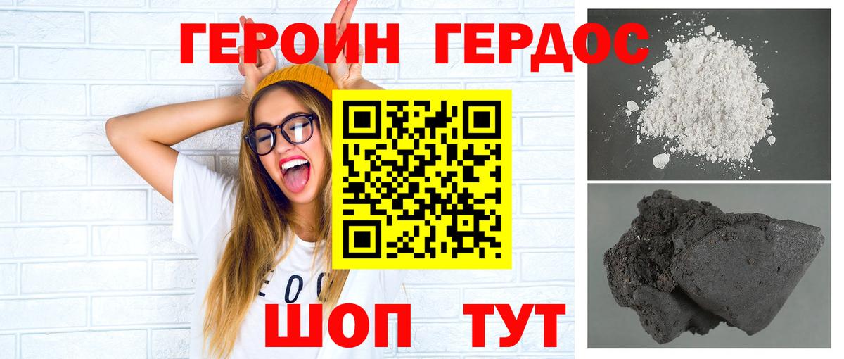 ГЕРОИН хмурый Губкин