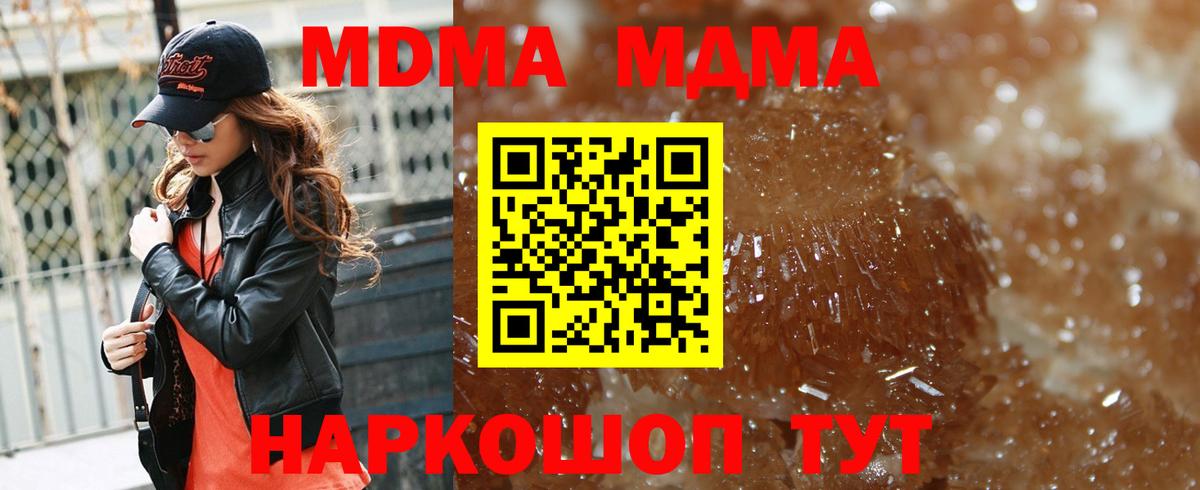 МДМА Molly Губкин