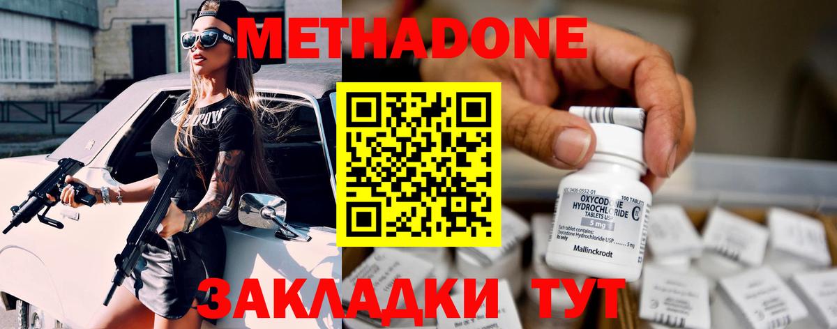 Метадон VHQ  Вход с VPN  Губкин 