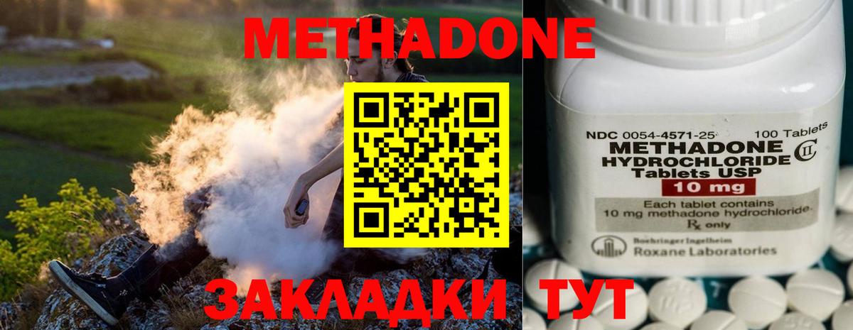 Метадон methadone Губкин